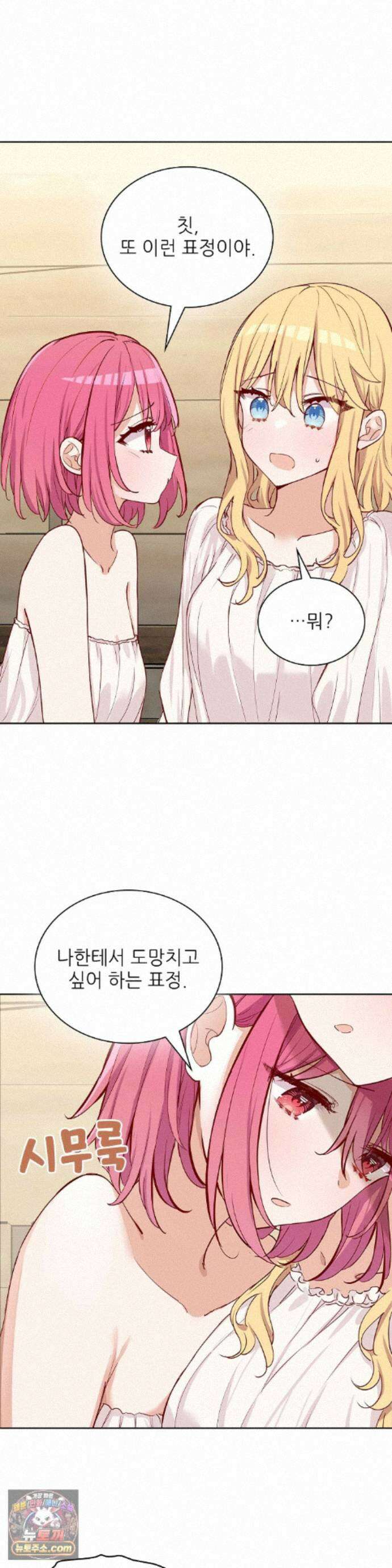 괴롭혀주세요 악역 아가씨 55화 6