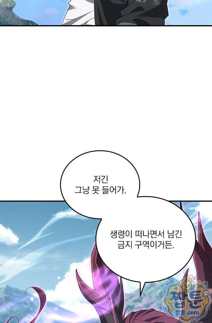 나는 최약체 드래곤 테이머 174화 11