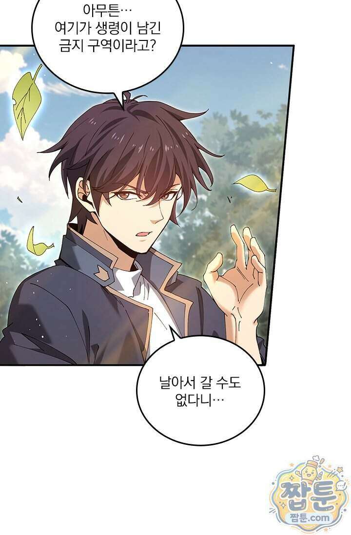 나는 최약체 드래곤 테이머 174화 16