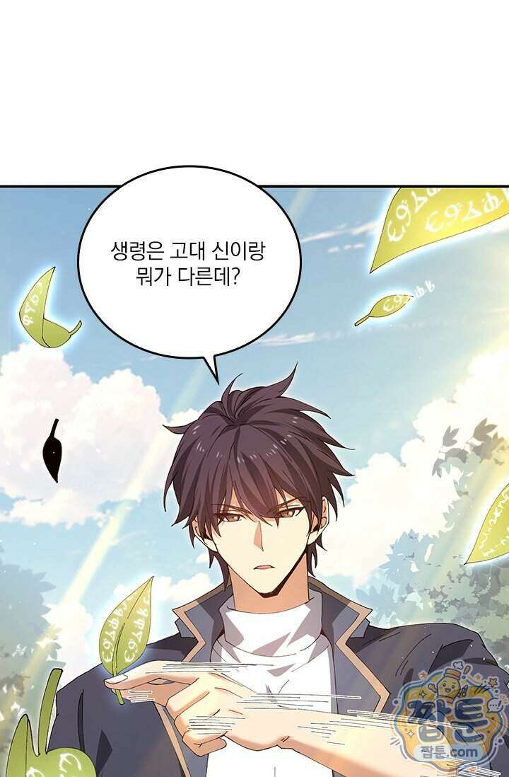 나는 최약체 드래곤 테이머 174화 17