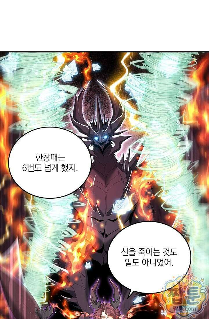 나는 최약체 드래곤 테이머 174화 23