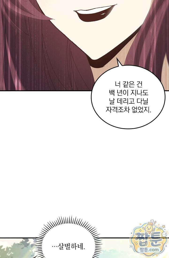 나는 최약체 드래곤 테이머 174화 25