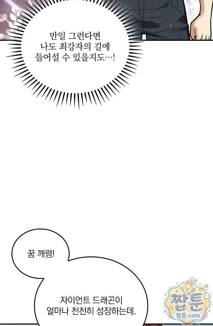나는 최약체 드래곤 테이머 174화 29
