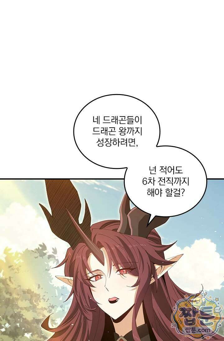 나는 최약체 드래곤 테이머 174화 31