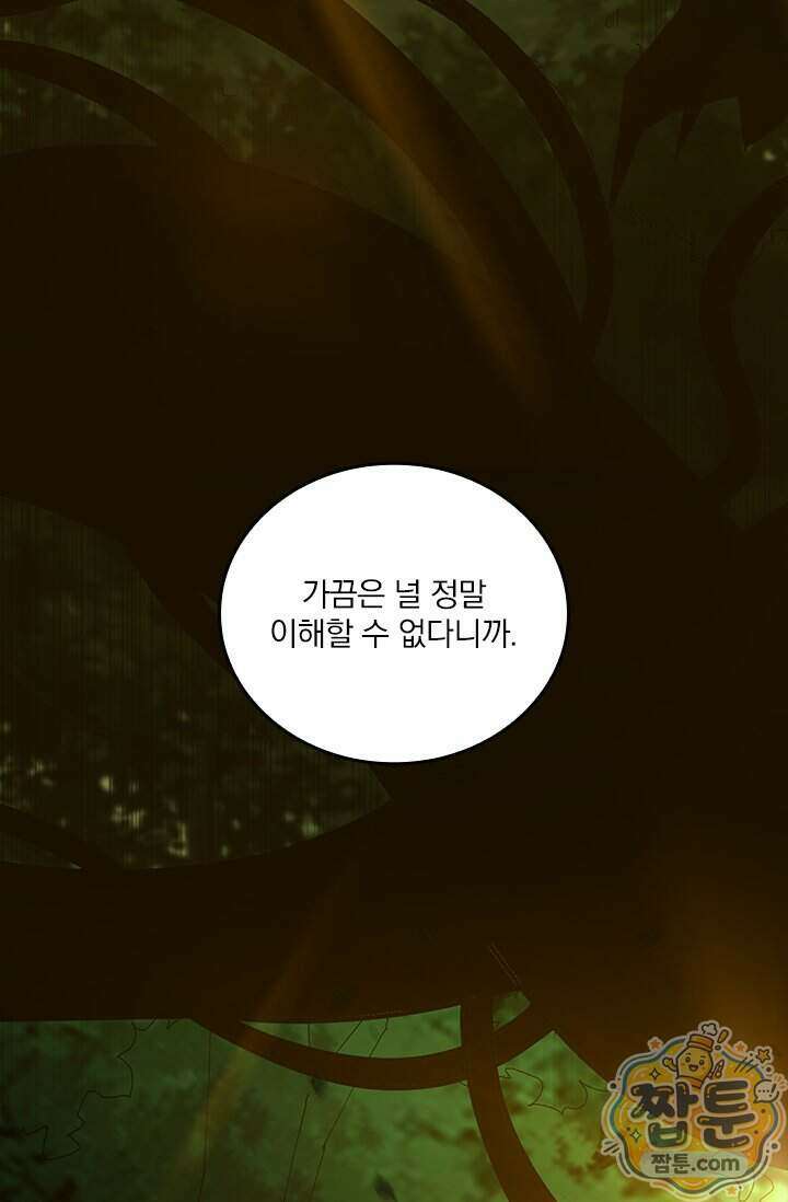 나는 최약체 드래곤 테이머 174화 37