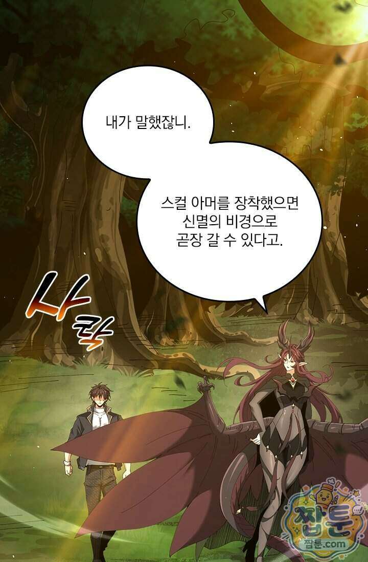 나는 최약체 드래곤 테이머 174화 38
