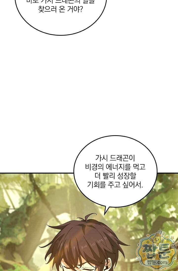 나는 최약체 드래곤 테이머 174화 41