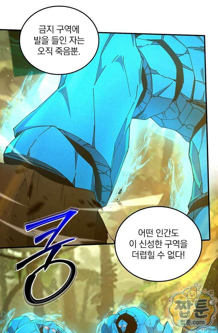 나는 최약체 드래곤 테이머 174화 47