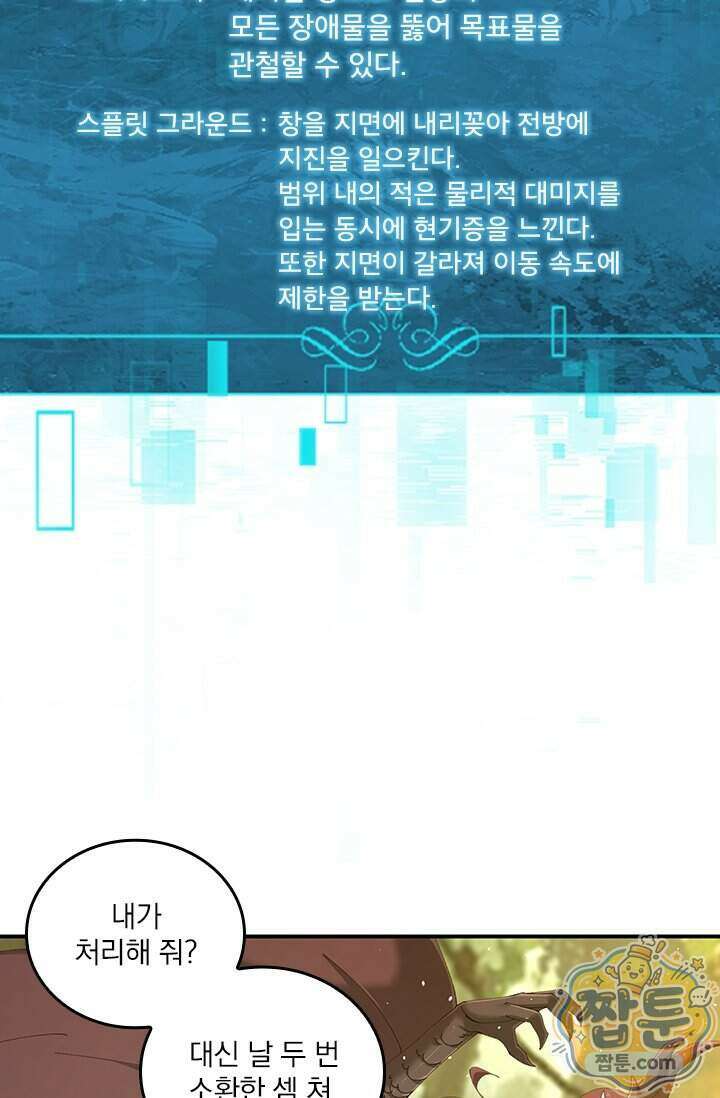 나는 최약체 드래곤 테이머 174화 49