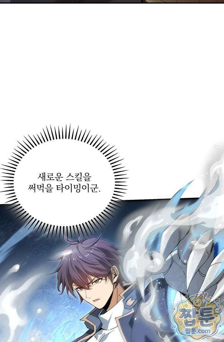 나는 최약체 드래곤 테이머 174화 55