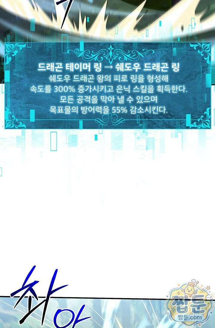 나는 최약체 드래곤 테이머 174화 57