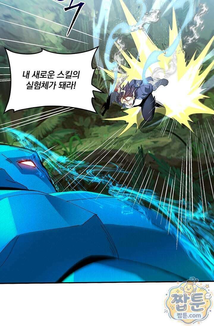 나는 최약체 드래곤 테이머 174화 58