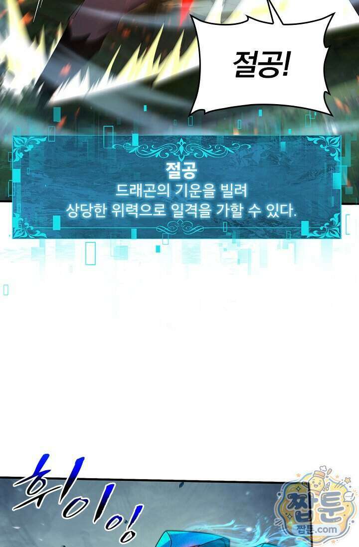 나는 최약체 드래곤 테이머 174화 65