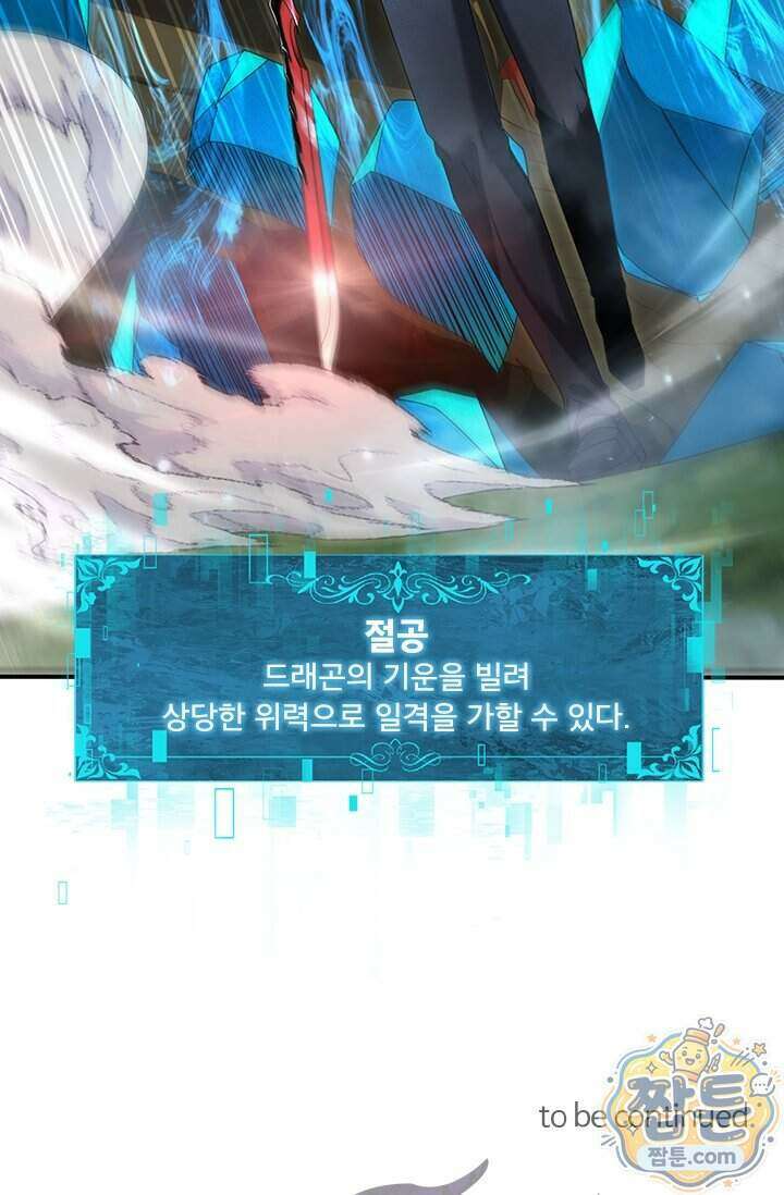 나는 최약체 드래곤 테이머 174화 74