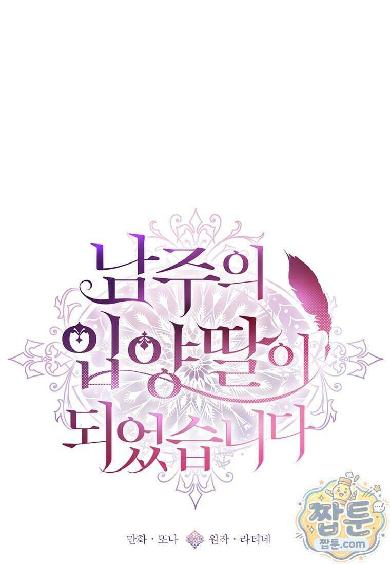 남주의 입양딸이 되었습니다 172화 1