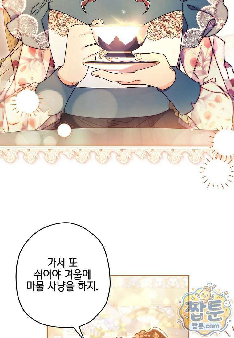 남주의 입양딸이 되었습니다 172화 4