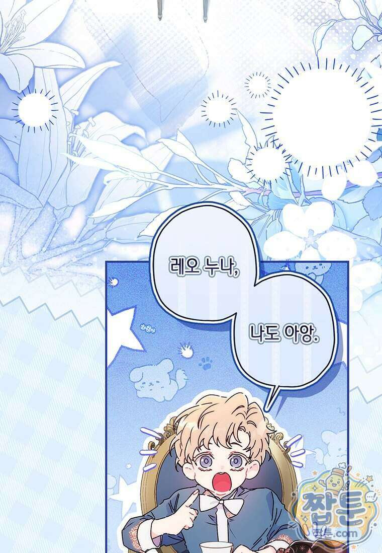 남주의 입양딸이 되었습니다 172화 7