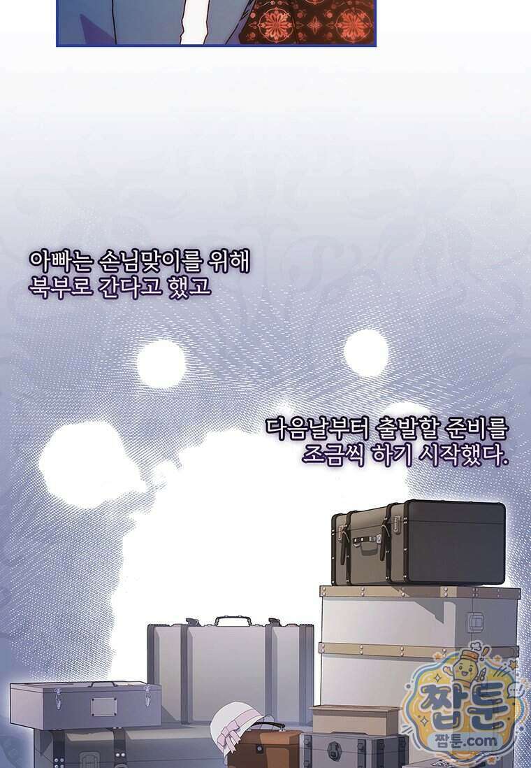 남주의 입양딸이 되었습니다 172화 9