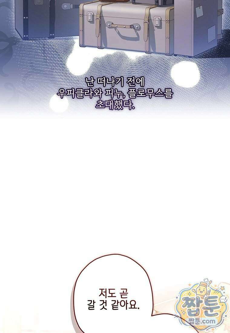 남주의 입양딸이 되었습니다 172화 10