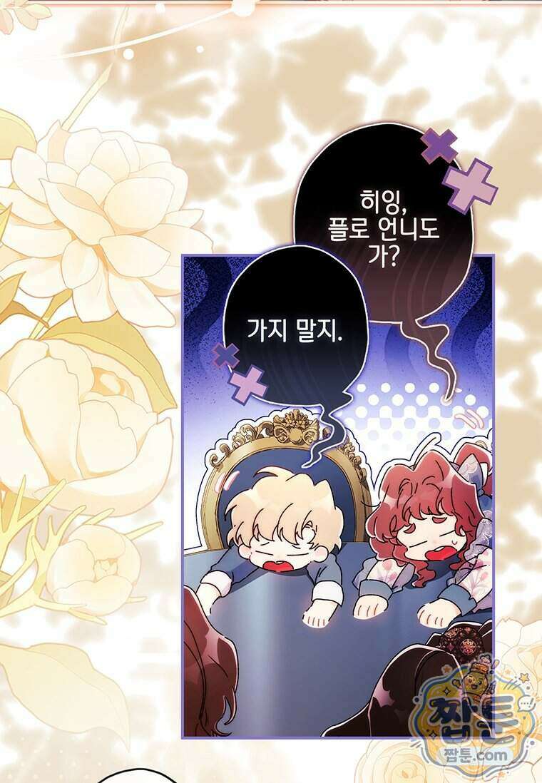 남주의 입양딸이 되었습니다 172화 12