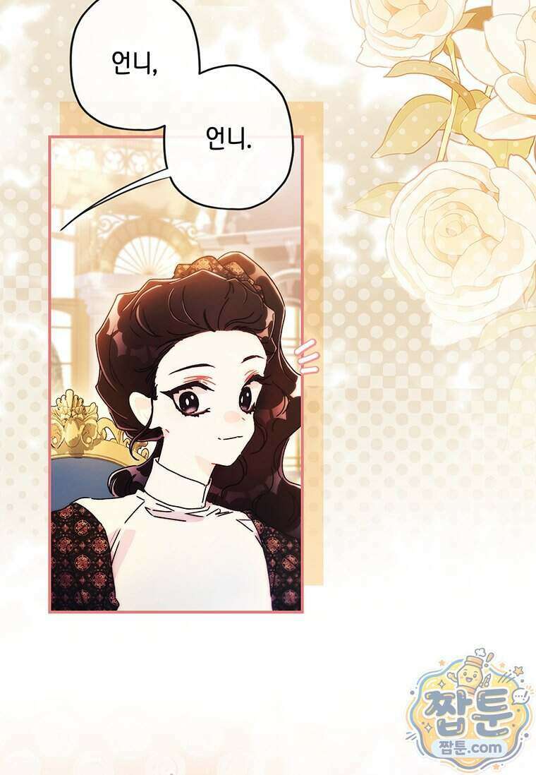 남주의 입양딸이 되었습니다 172화 13