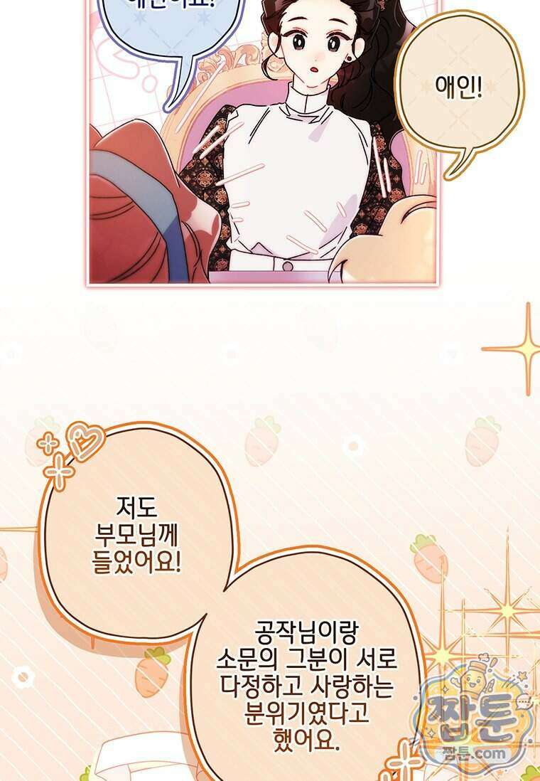 남주의 입양딸이 되었습니다 172화 16