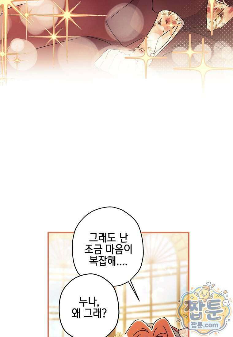 남주의 입양딸이 되었습니다 172화 18