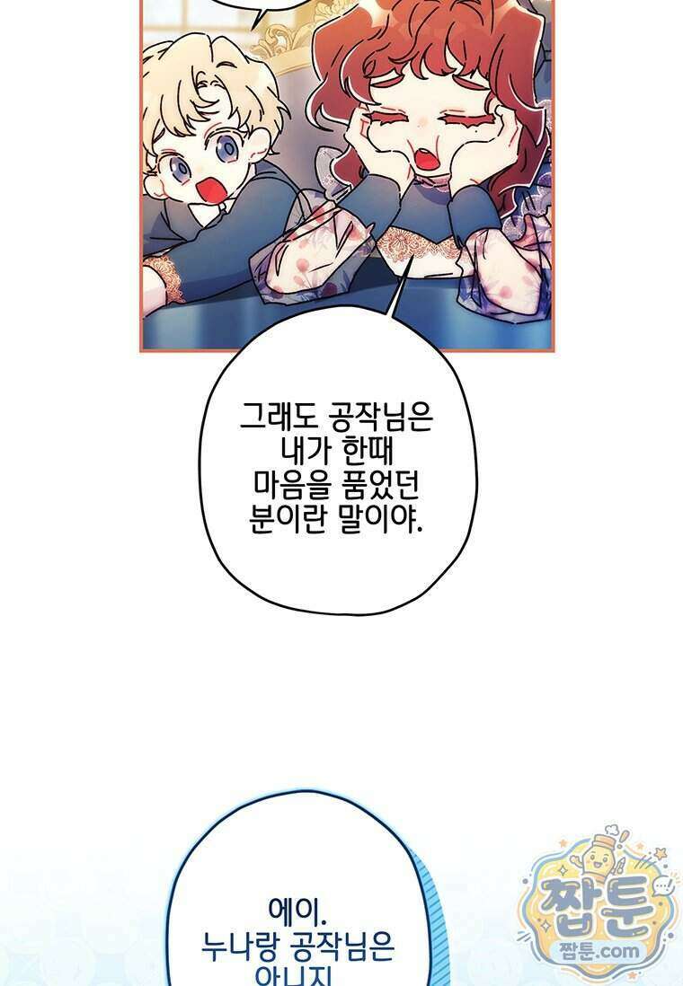 남주의 입양딸이 되었습니다 172화 19