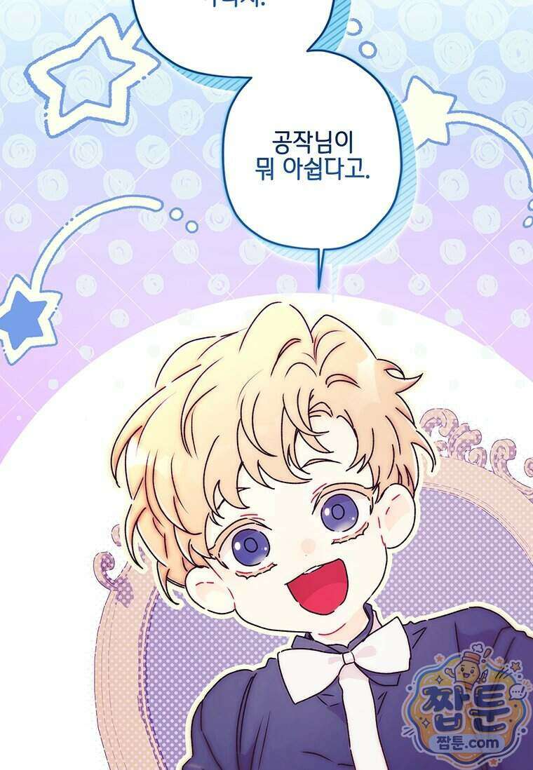 남주의 입양딸이 되었습니다 172화 20