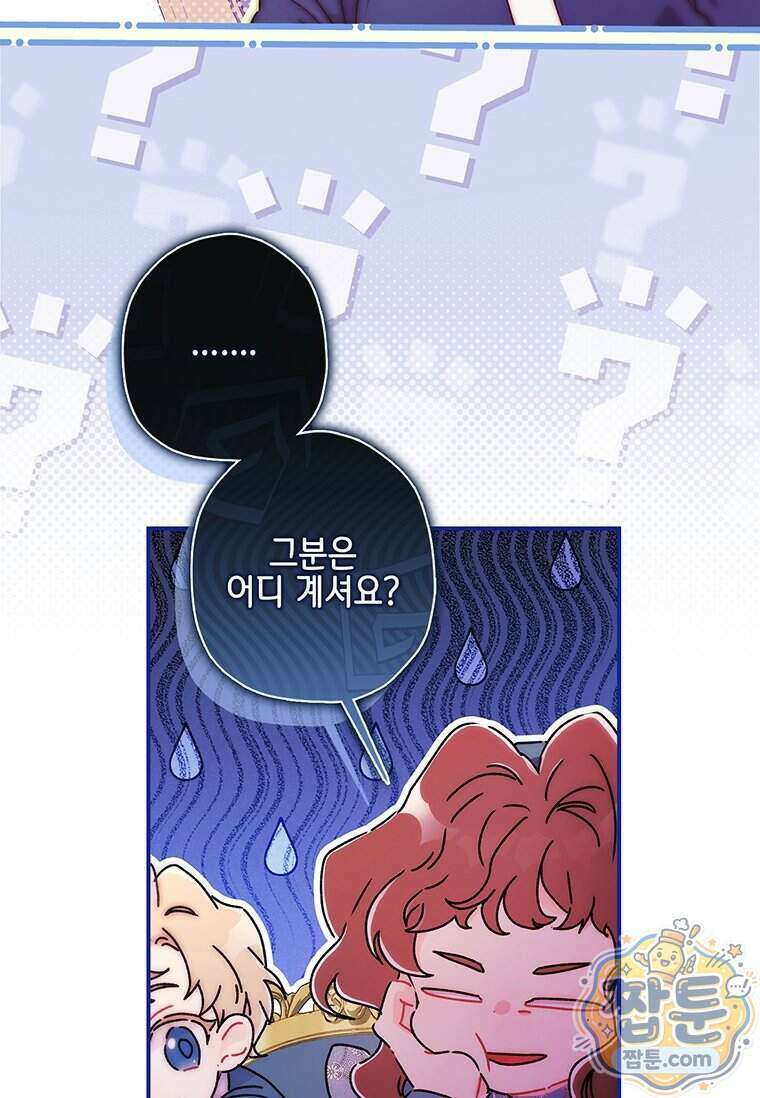 남주의 입양딸이 되었습니다 172화 21