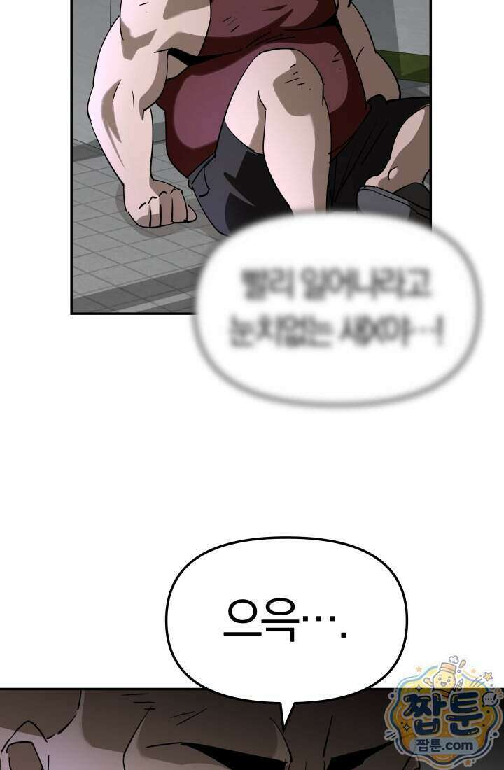 99대장 62화 3