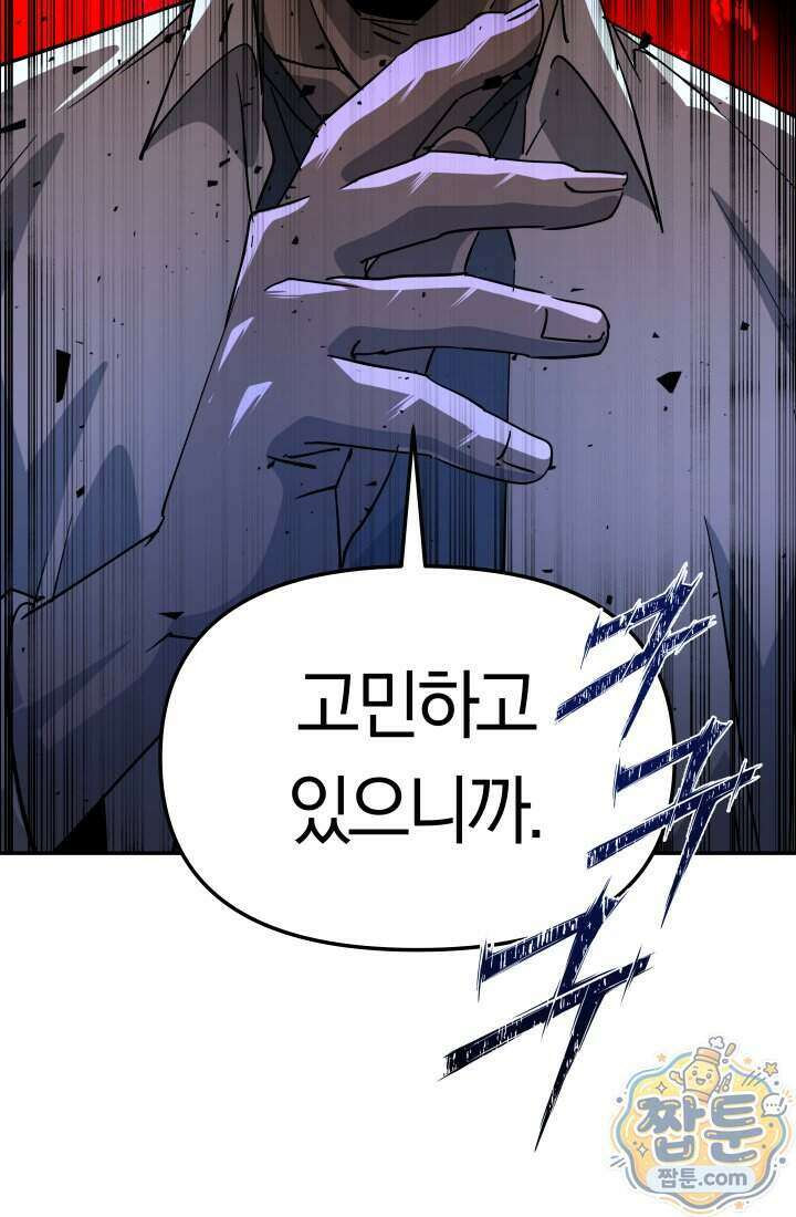 99대장 62화 15
