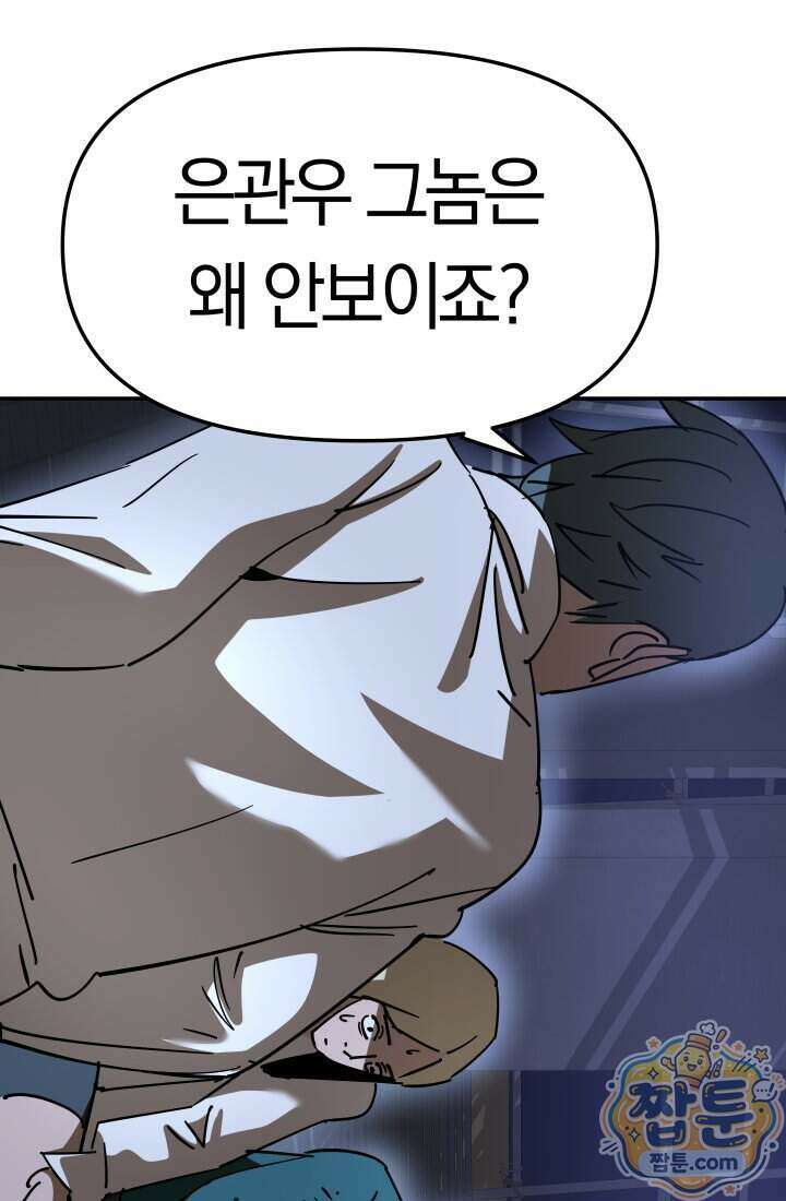 99대장 62화 18