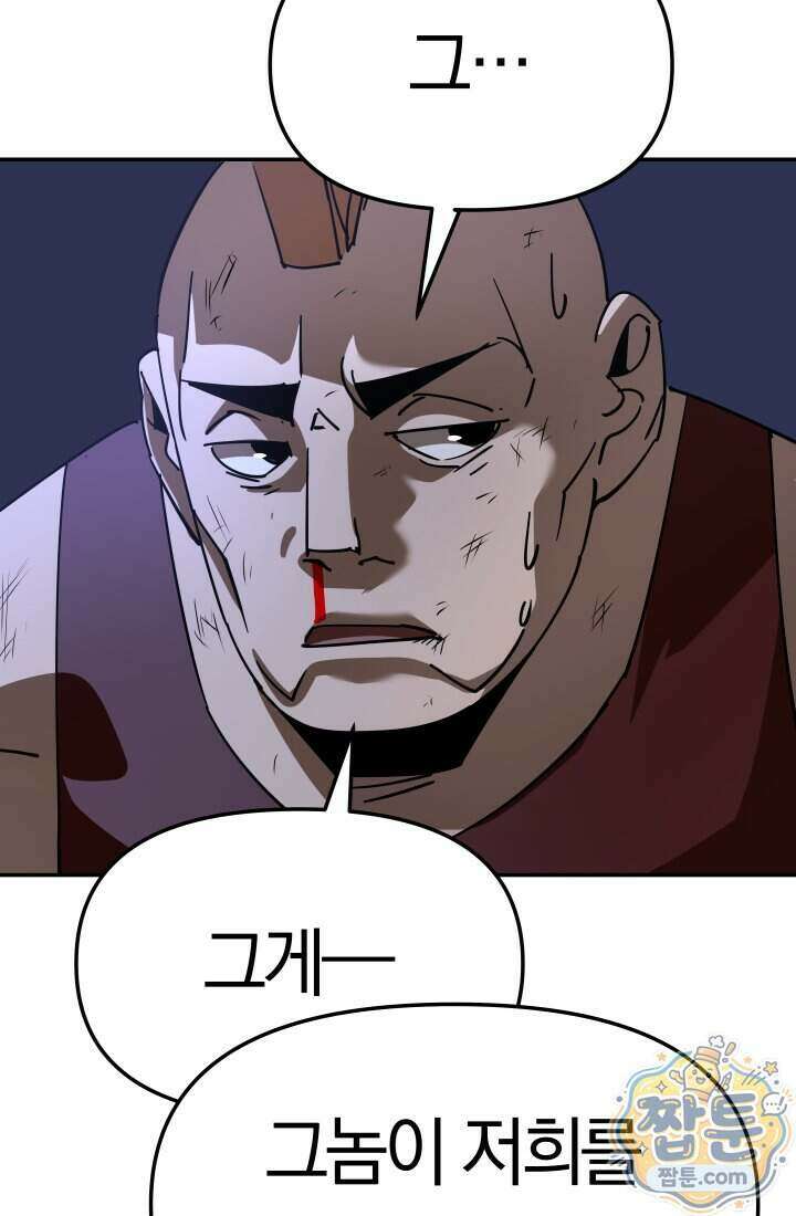 99대장 62화 20