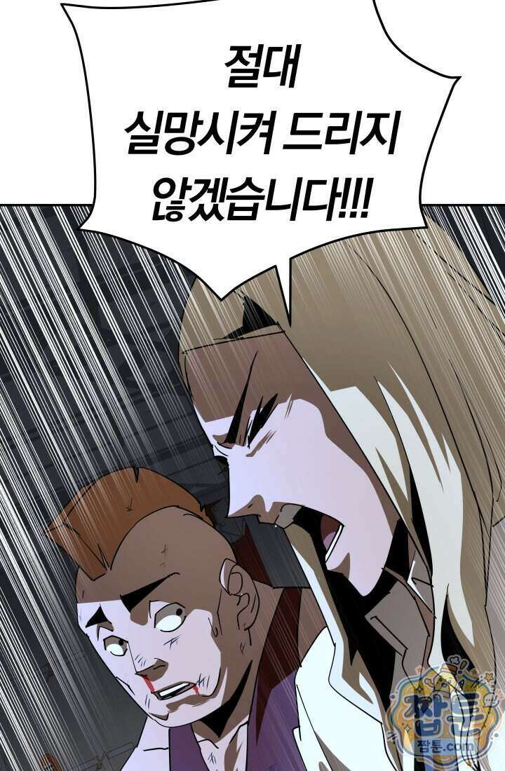 99대장 62화 26