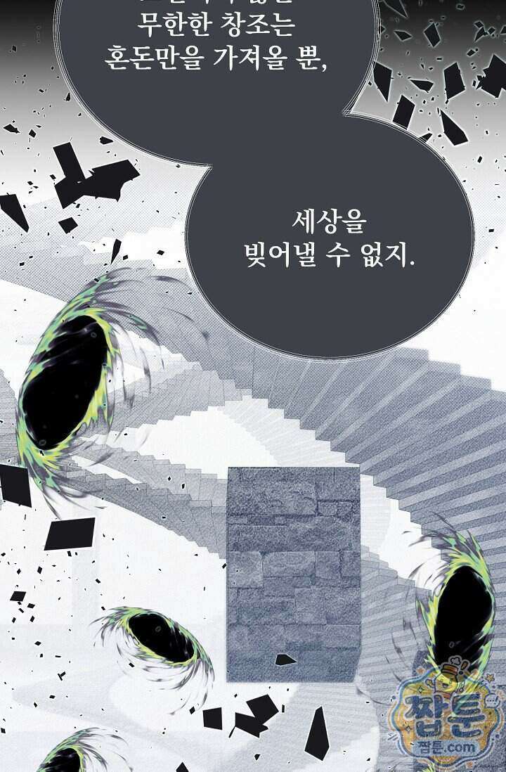 용사 동생은 아카데미 고인물 146화 3