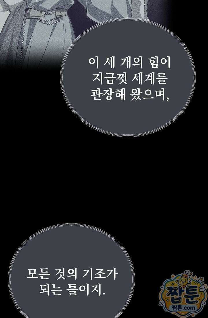 용사 동생은 아카데미 고인물 146화 7