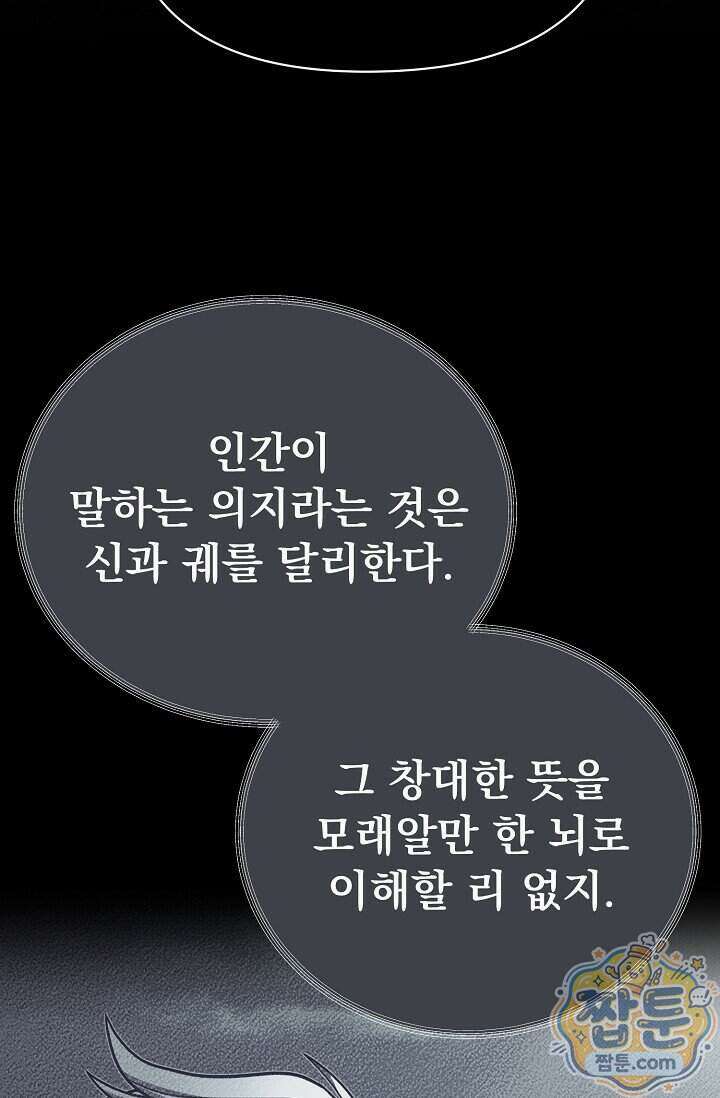 용사 동생은 아카데미 고인물 146화 11