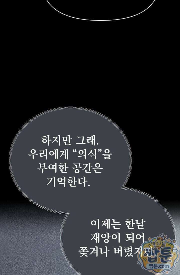 용사 동생은 아카데미 고인물 146화 13
