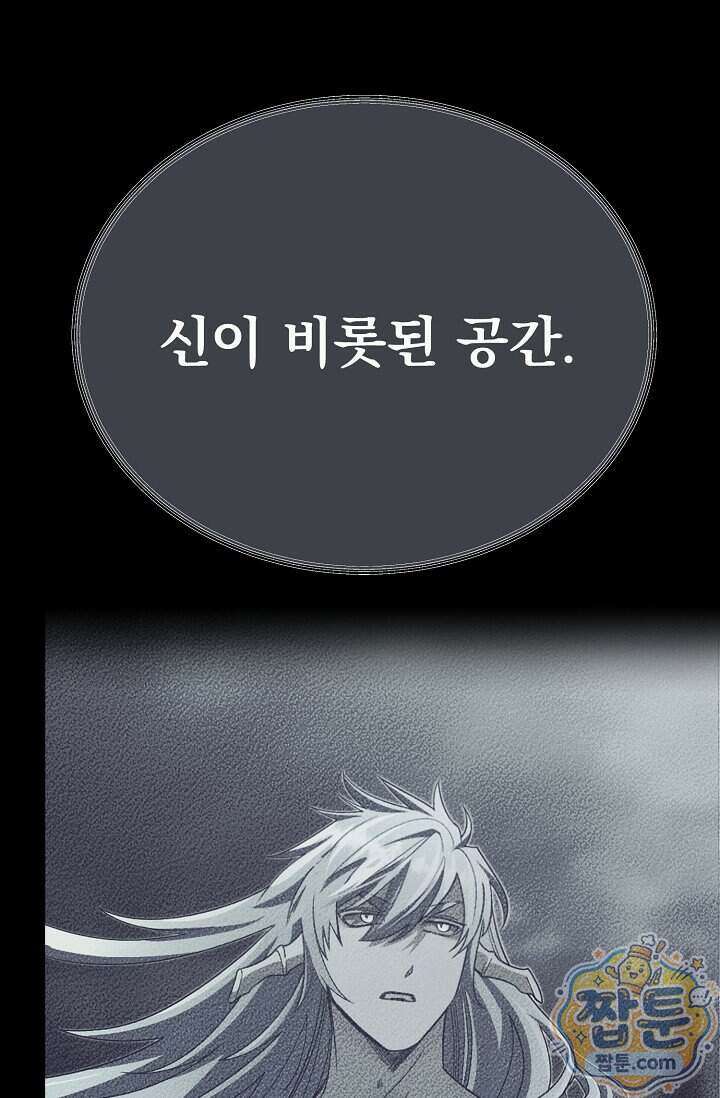 용사 동생은 아카데미 고인물 146화 17