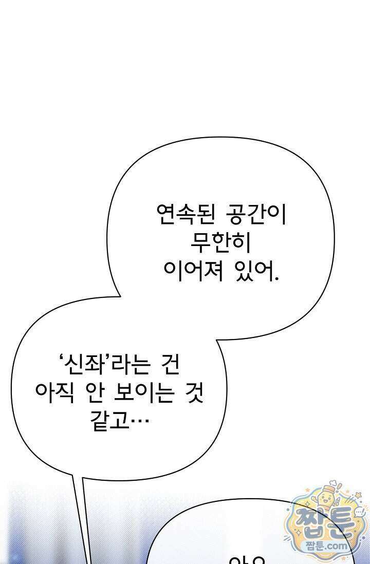용사 동생은 아카데미 고인물 146화 23