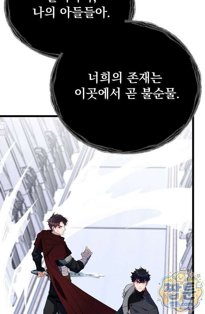 용사 동생은 아카데미 고인물 146화 31