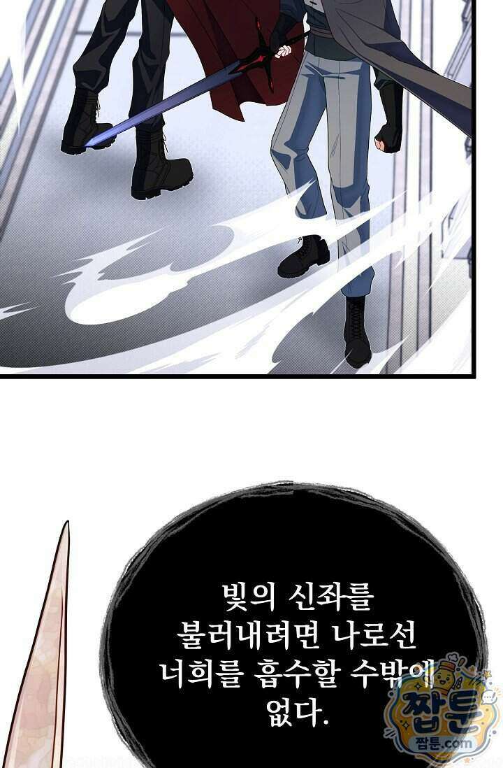 용사 동생은 아카데미 고인물 146화 32
