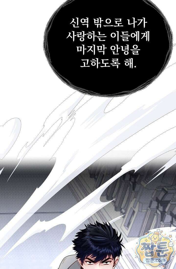 용사 동생은 아카데미 고인물 146화 36
