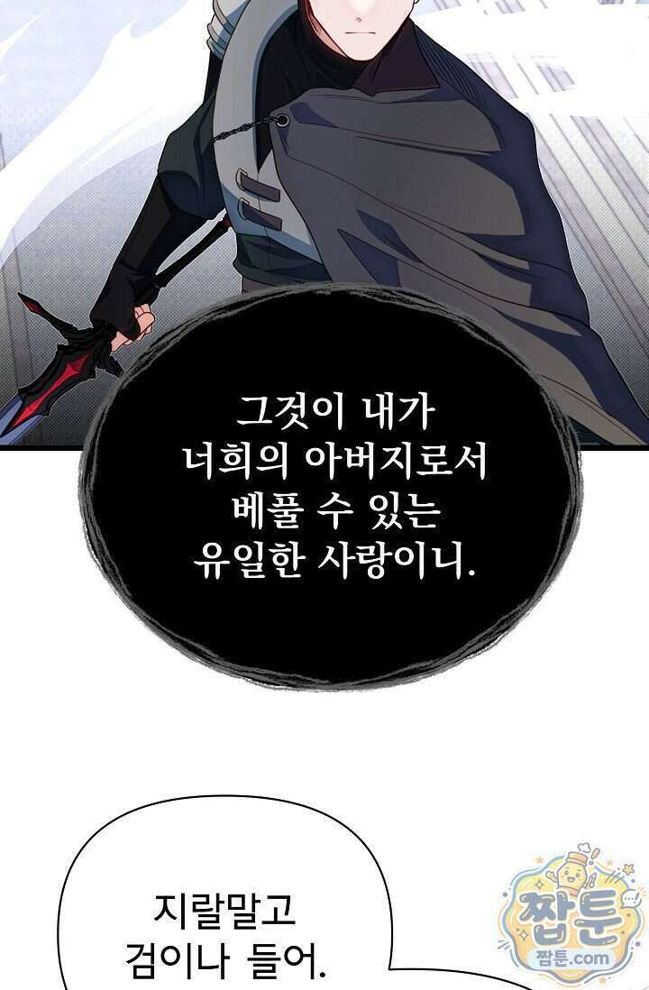 용사 동생은 아카데미 고인물 146화 37