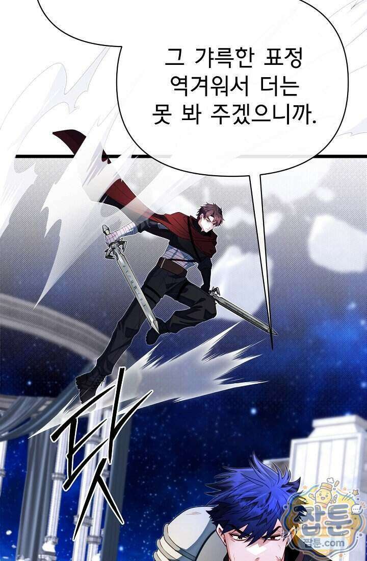 용사 동생은 아카데미 고인물 146화 38