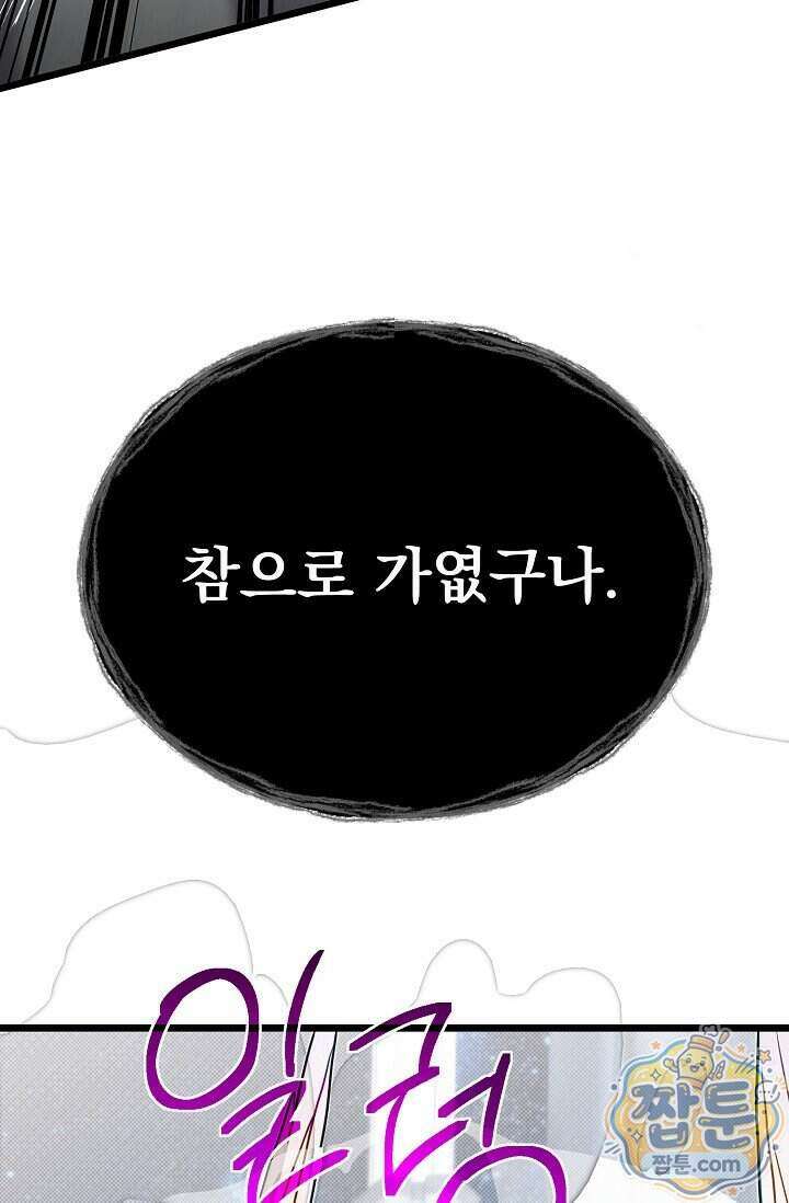 용사 동생은 아카데미 고인물 146화 43