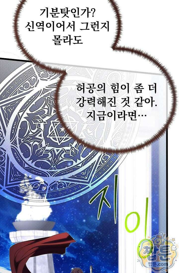 용사 동생은 아카데미 고인물 146화 46