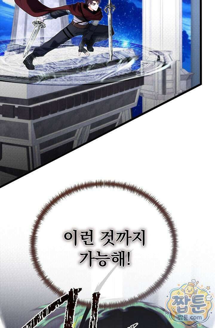 용사 동생은 아카데미 고인물 146화 47