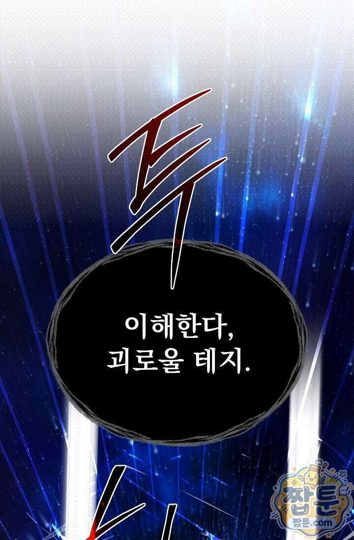 용사 동생은 아카데미 고인물 146화 50